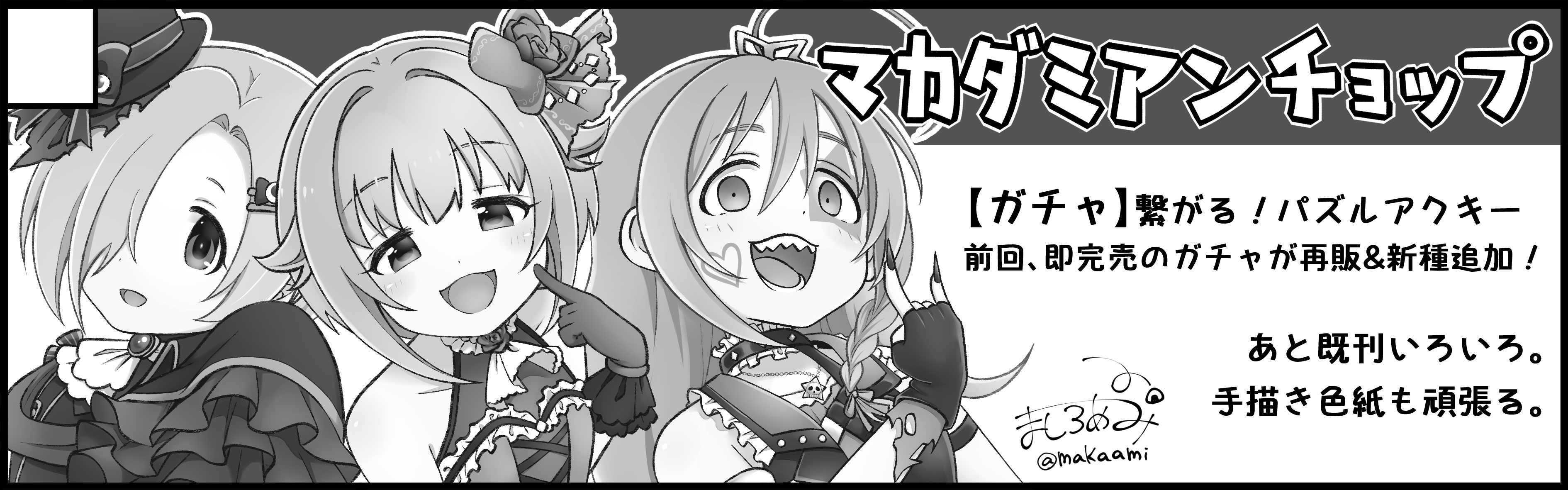 マカダミアンチョップ