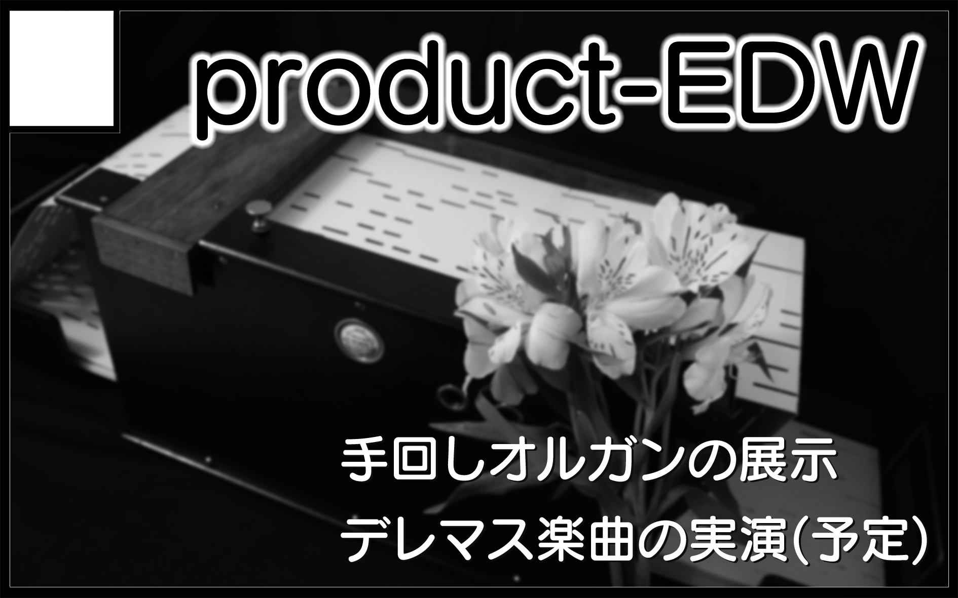 product-EDW