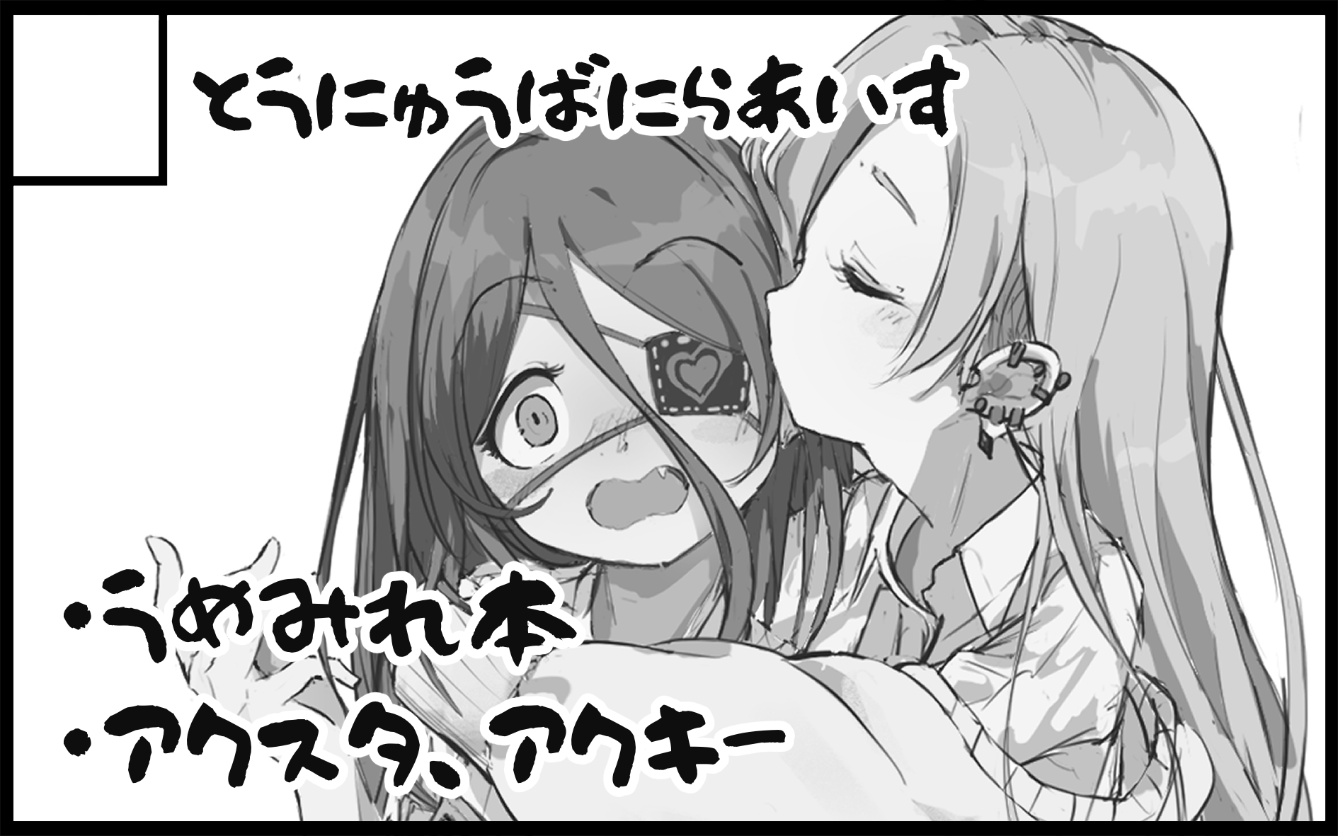 とうにゅうばにらあいす